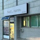 동해당약국 | [동해시 네일샵] &#39;네일턴즈&#39; 동해문제성발톱 동해내성발톱 동해무좀발톱 케어 후기