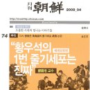 월간조선 4월호." 황우석의 1번 줄기세포는 진짜 " 이미지