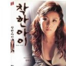 착한아이(2005년) 이미지