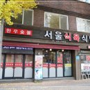단골식육식당 이미지