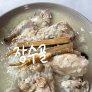 원누룽지백숙 | 당진 맛집ㅣ여름철 봄보신 누룽지 닭백숙 장수골 후기