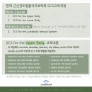 [마감][2025년 12월] Strain Counterstrain 교육개최 이미지