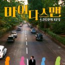 비틀즈맨