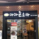 마마돈소바 이미지