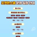 2013-주035 | 포켓몬스쿨 예약 방법 총정리, 일정부터 참가 선물까지