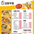 길동우동다산지금점 - 11139 | 길동우동다산지금점