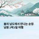 순창시장 | 순창·남원 2박3일 감성여행 플랜 총정리