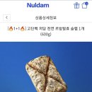 노브랜드청주사천점 | 널담 고단백 저당 슬랩 신제품 식사빵 저당빵 고단백빵 내돈내먹 후기~