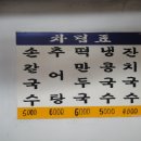 주문진 고추장칼국수 맛집 이미지