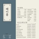 메이홍 이미지