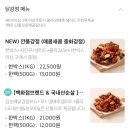 김순례닭강정 이미지