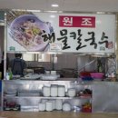 참맛해물칼국수 이미지