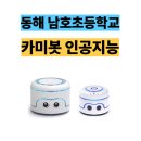 남호초등학교 이미지