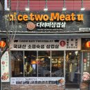 (폭파) 5월4일 (일요일 오후 6시) 일산 라페스타 ＜나이스투미츄＞ 한잔 콜.. 이미지
