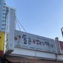 막창대장 | 대구 맛집 l 대구 달서구 용산동 막창 ‘통큰대구막창 용산점’ 방문 후기 추천🍴🥘🍖