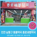 인천남동구동물약국 이미지