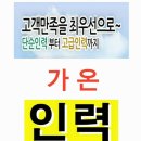 가온인력사무소 - 안산시 단원구 | 가온인력사무소