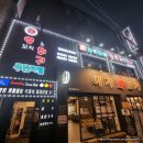 요 와라와라 | 성신여대 성북구 양꼬치 훠궈 무한리필 '와라와라양꼬치&amp;훠궈' 솔직 자세한 후기