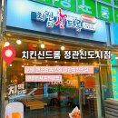 부산 치킨신드롬 정관신도시점 &lt;버닝 허니핫 골드윙&gt; 후기