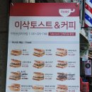 이삭토스트수원권선3지구점 이미지