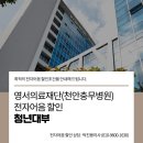 의료법인 영서의료재단 이미지