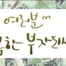 "이미 주택 담보 대출을 많이 받아 더 이상 대출이 나오지 않아 상가를 사고 싶어도 못 사요." 라는 분들께 "아니요. 방법이 있습니다." ♥♥ 이미지