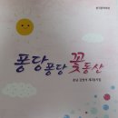 춘남 김영석의 한국화가작품및 최근 퐁당퐁당 꽃동산 동시집. 아버지나무 시집출판 이미지