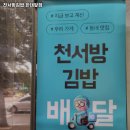 천서방김밥 - 13684 | 천서방김밥