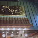 경성수라간 이미지