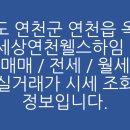 e편한세상 연천웰스하임아파트 | 경기도 연천군 연천읍 옥산리 e편한세상연천웰스하임 아파트 매매 / 전세 / 월세 실거래가 시세 조회...