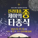 제야의 종 타종식 네이버블로그