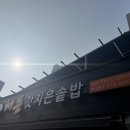 해든갓지은솥밥 이미지