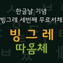 빙그레앞 이미지