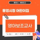 통영시청어린이집 이미지