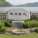 반월호수수변공원