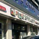 대문안 감자탕&설렁탕 이미지