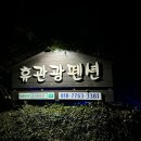휴 관광펜션 네이버블로그