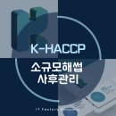 ㈜위캔테크(제2공장) | haccp 일지 편하게 전산 관리하는 식품기업 필수 시스템