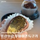 눈뜨랑 | 마포역 카페 추천 뜨랑블랑 | 두쫀쿠 파는 곳