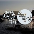 제주생선구이 이미지
