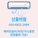 용인에어컨설치, 섬세한 전문업체 작업 후기!