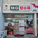 땅땅치킨 구미신평점 | 구미 선산 배달 맛집 1키로탕수육 &amp; 한끼한상 도시락 식사 후기