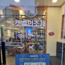 갯벌의조개 화서점 | 대왕조개찜, 대왕조개전골 맛집 &#39;갯벌의 조개 수원 화서점&#39; 술이 술술 들어가는 조개 맛집 다녀온 후기...