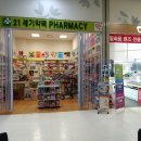 21세기건강약국 이미지