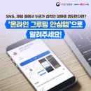 아동 청소년 대상 '온라인 그루밍 안심앱' 안내 이미지