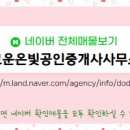 부동산119공인중개사사무소 이미지