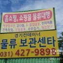 경기물류보관센타 이미지
