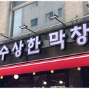 수상한막창도선 이미지
