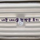 리마인드피부과의원 | 대전 신규 오픈! "리움의원 대전점" 첫 방문 후기 &amp; 첫 체험 이벤트 소개