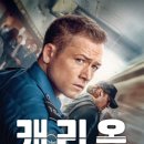 영화 캐리온 결말 평점 넷플릭스 추천 후기